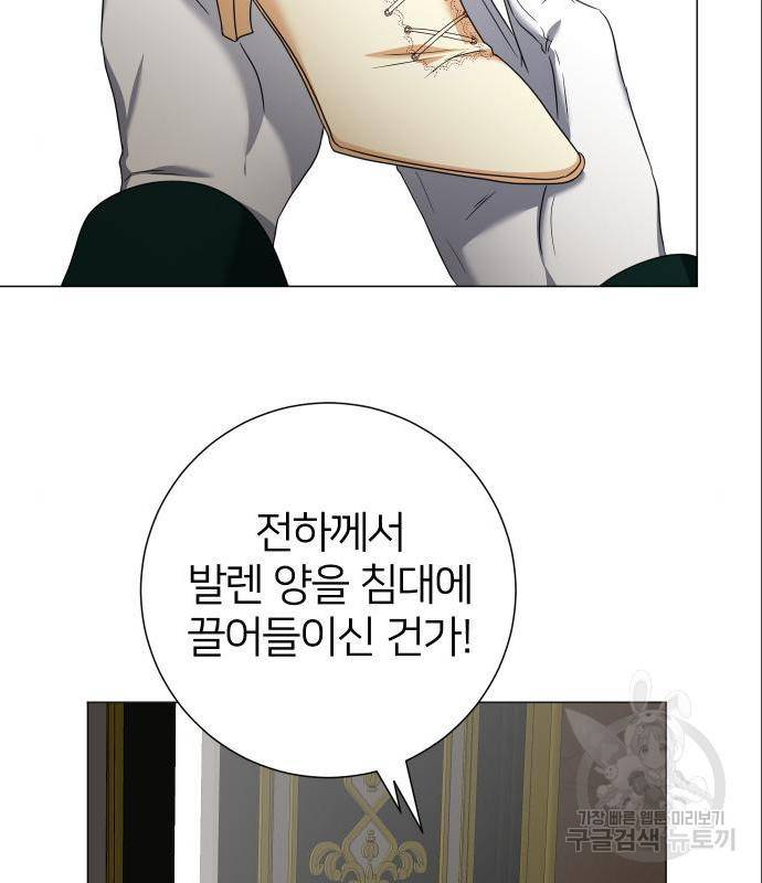 몸이 바뀌는 사정 45화 3