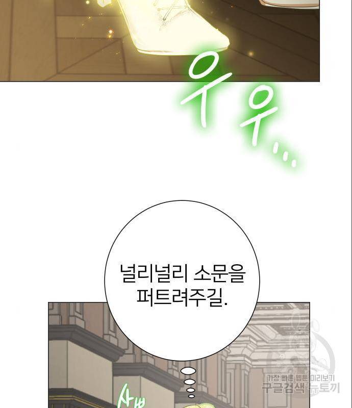 몸이 바뀌는 사정 45화 7