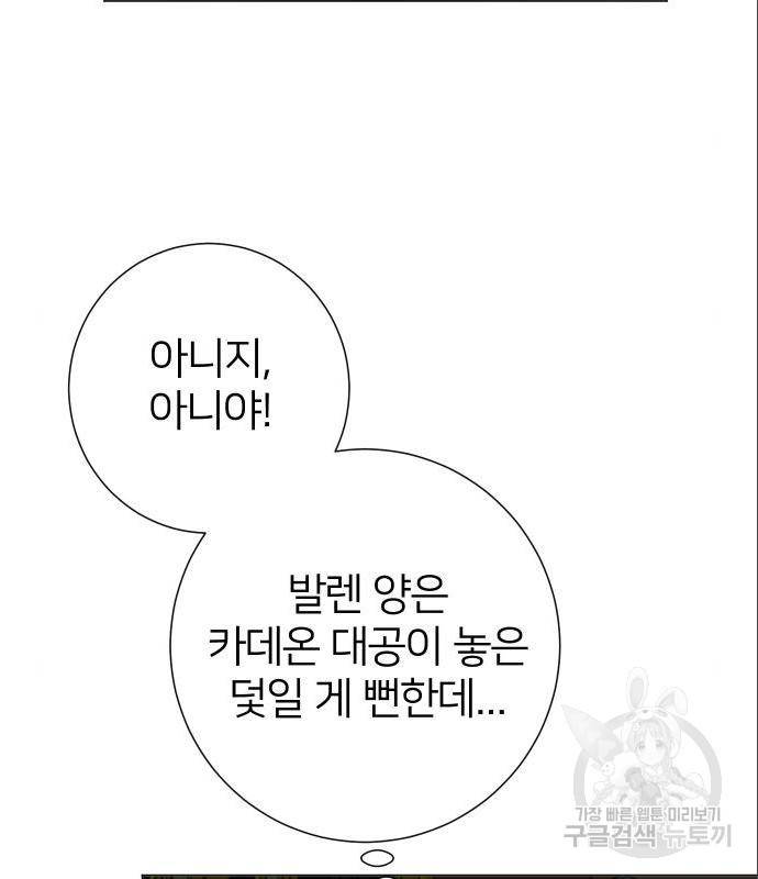 몸이 바뀌는 사정 45화 9
