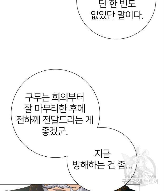 몸이 바뀌는 사정 45화 13