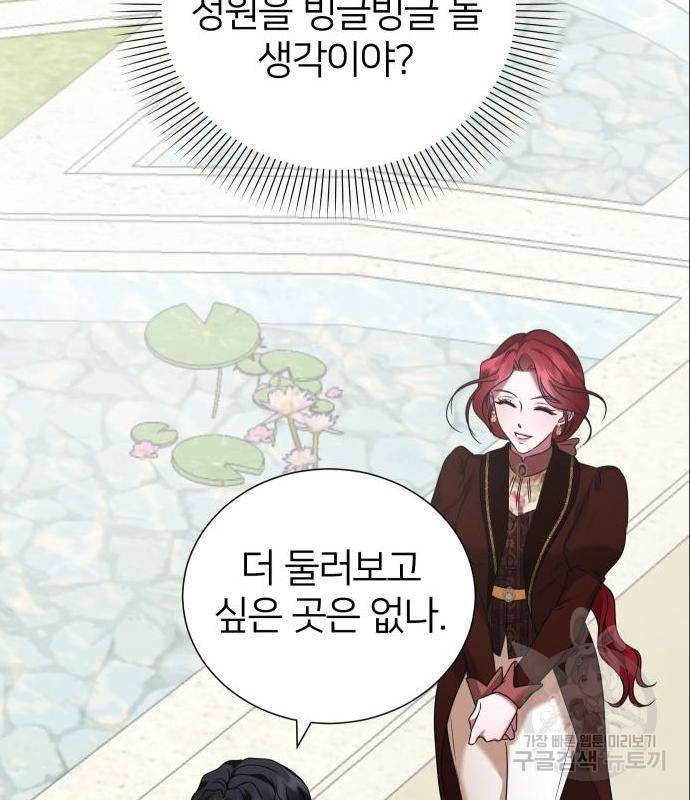 몸이 바뀌는 사정 45화 19