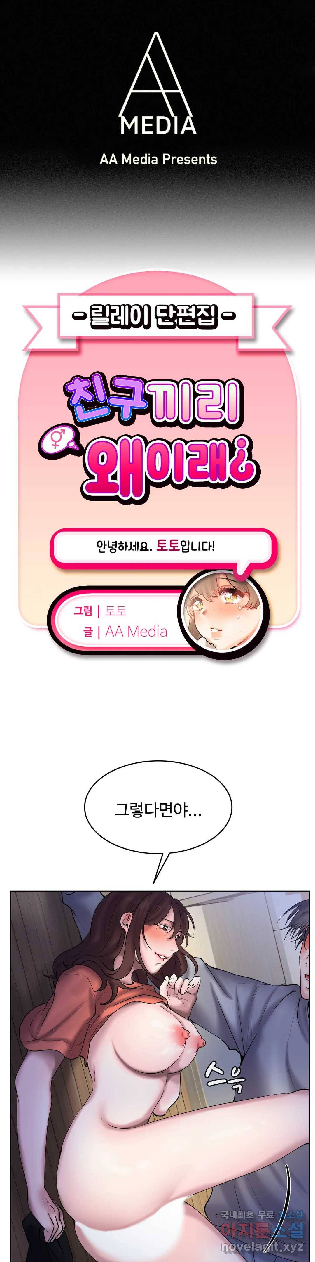 친구끼리 왜 이래? 216화 무엇이든 소원권 (하) 1