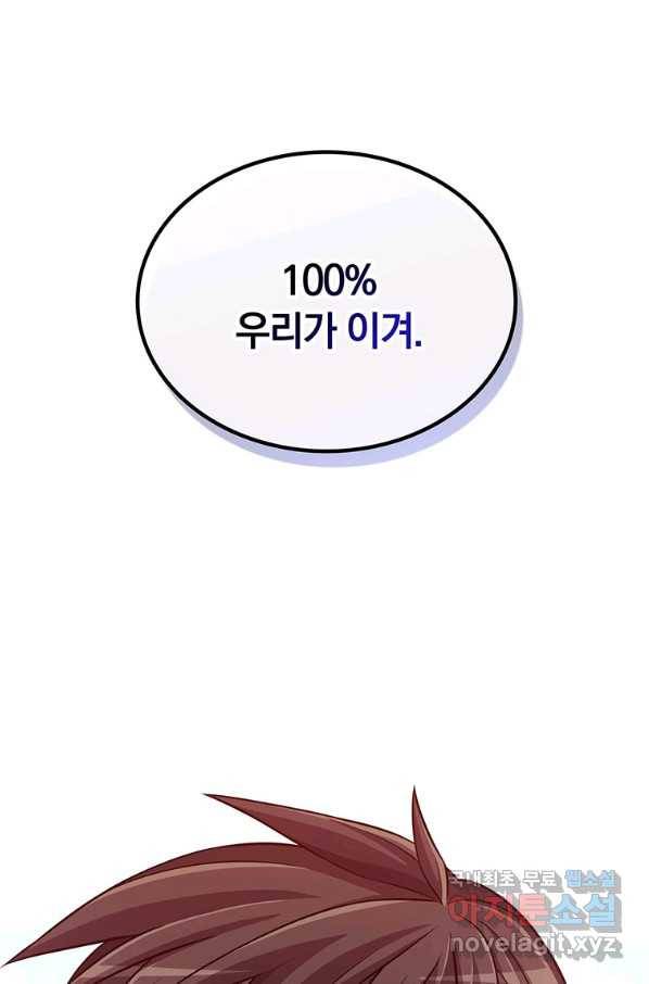 마탄의 사수 78화 1