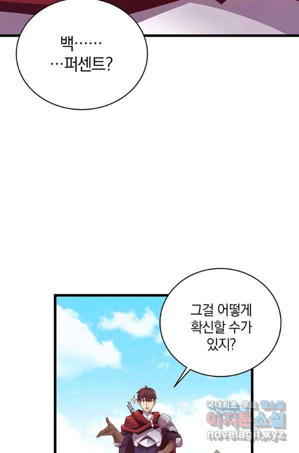 마탄의 사수 78화 3