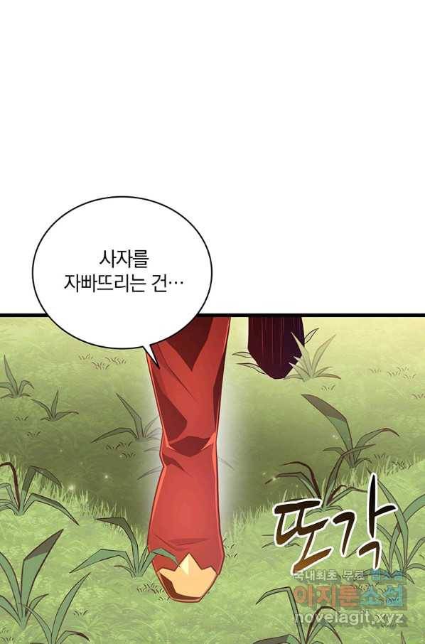 마탄의 사수 78화 7