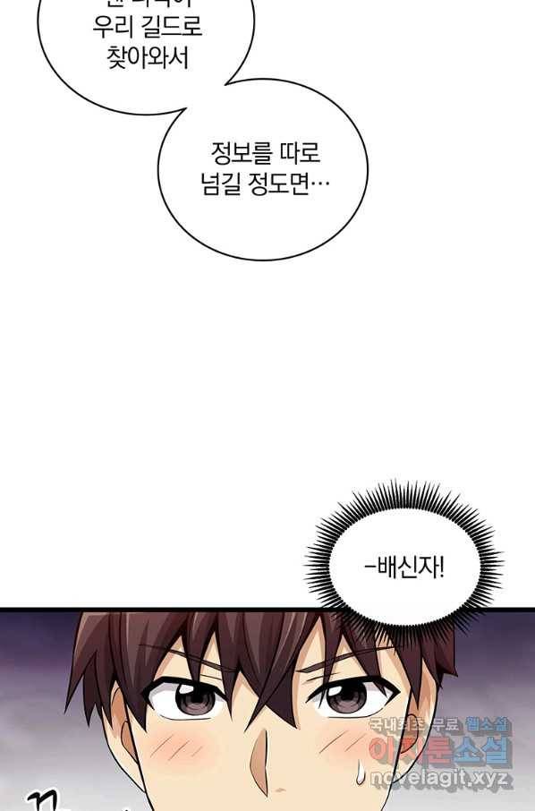 마탄의 사수 78화 12