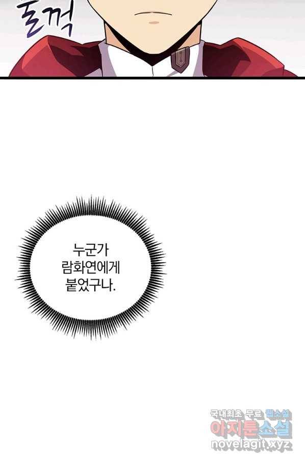 마탄의 사수 78화 13