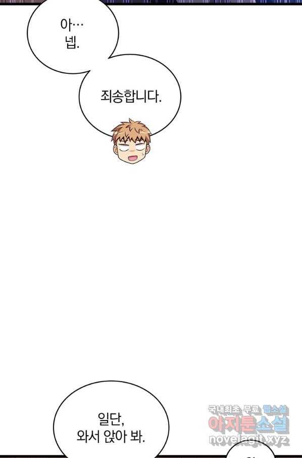 마탄의 사수 78화 21