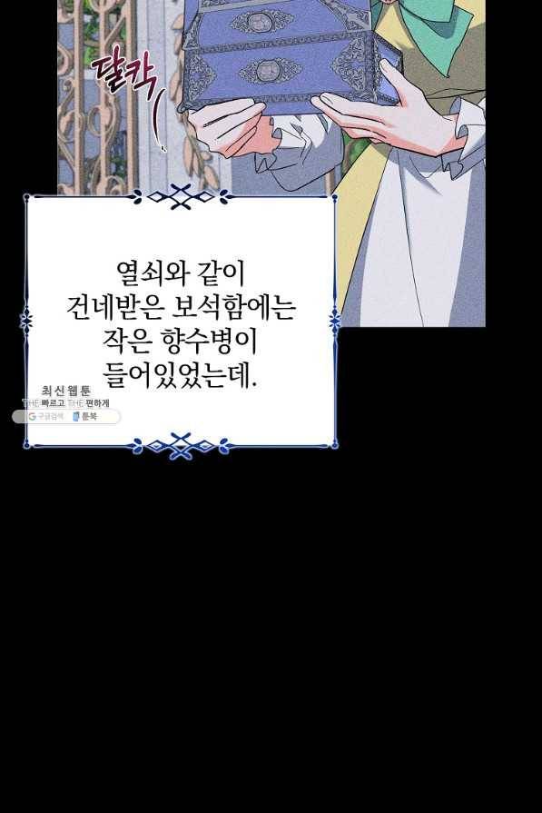 악녀 카루나가 작아졌어요 47화 4