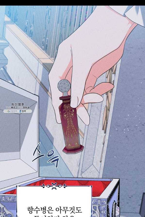 악녀 카루나가 작아졌어요 47화 5