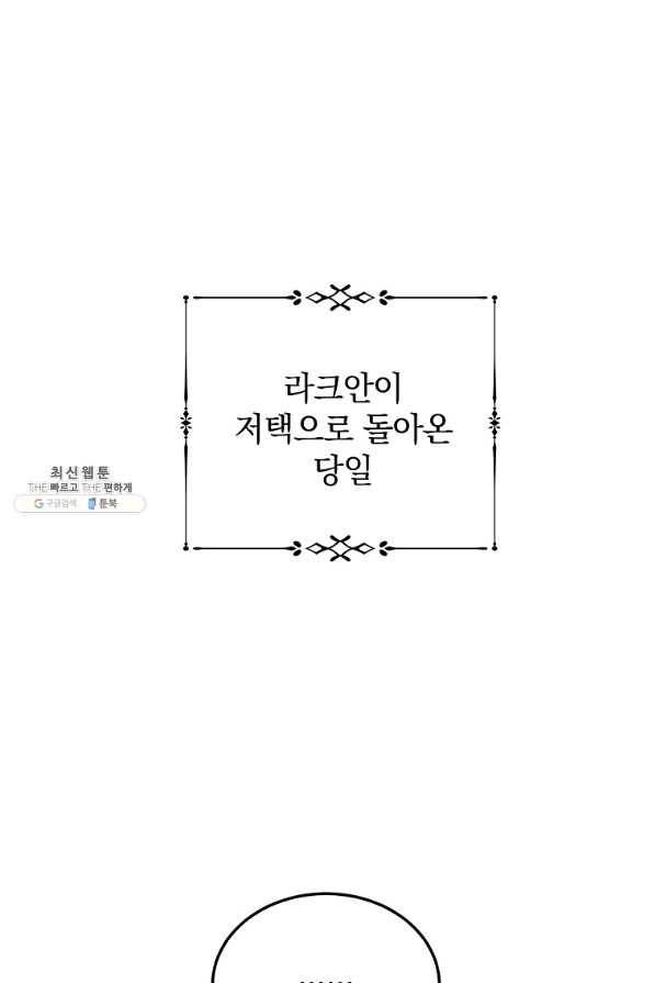 악녀 카루나가 작아졌어요 47화 11