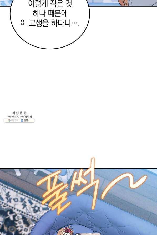 악녀 카루나가 작아졌어요 47화 15