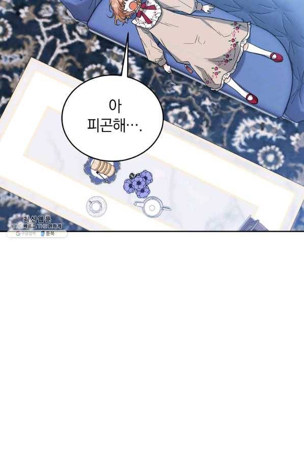 악녀 카루나가 작아졌어요 47화 16
