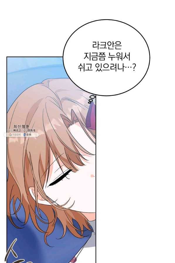 악녀 카루나가 작아졌어요 47화 17