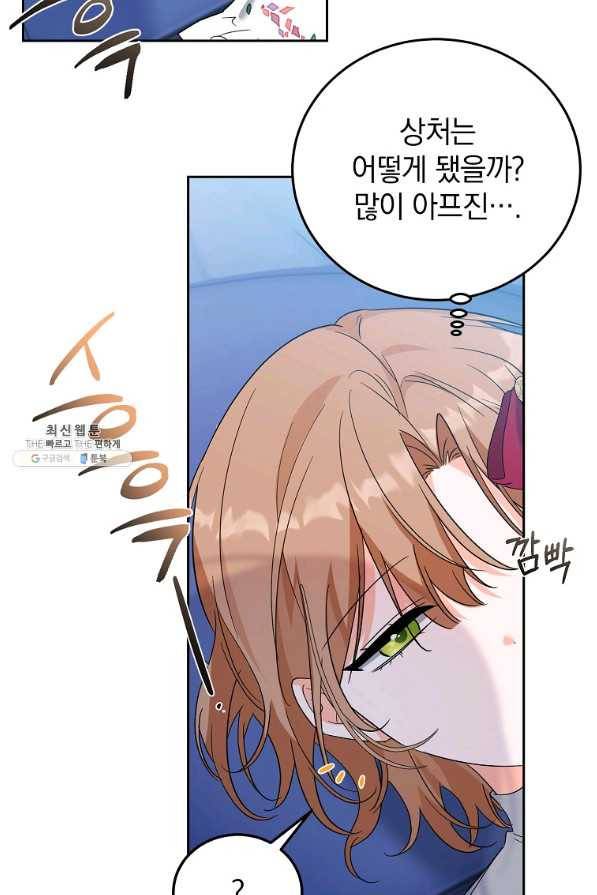 악녀 카루나가 작아졌어요 47화 18