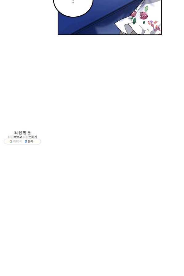악녀 카루나가 작아졌어요 47화 19