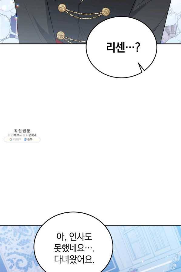 악녀 카루나가 작아졌어요 47화 21