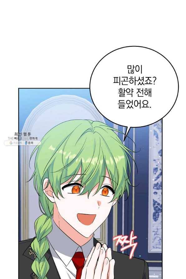 악녀 카루나가 작아졌어요 47화 23