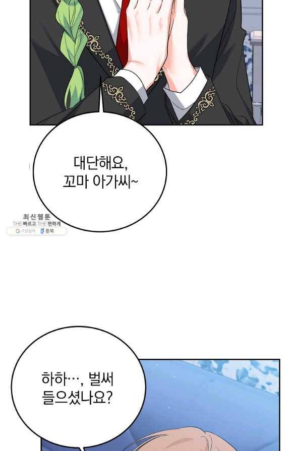 악녀 카루나가 작아졌어요 47화 24