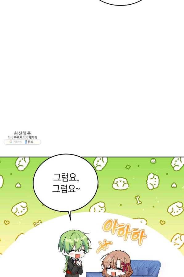 악녀 카루나가 작아졌어요 47화 26