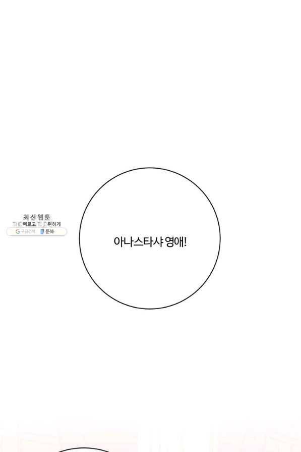 선량한 남자 주인공을 타락시켰다 21화 1