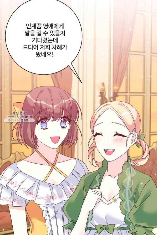 선량한 남자 주인공을 타락시켰다 21화 2