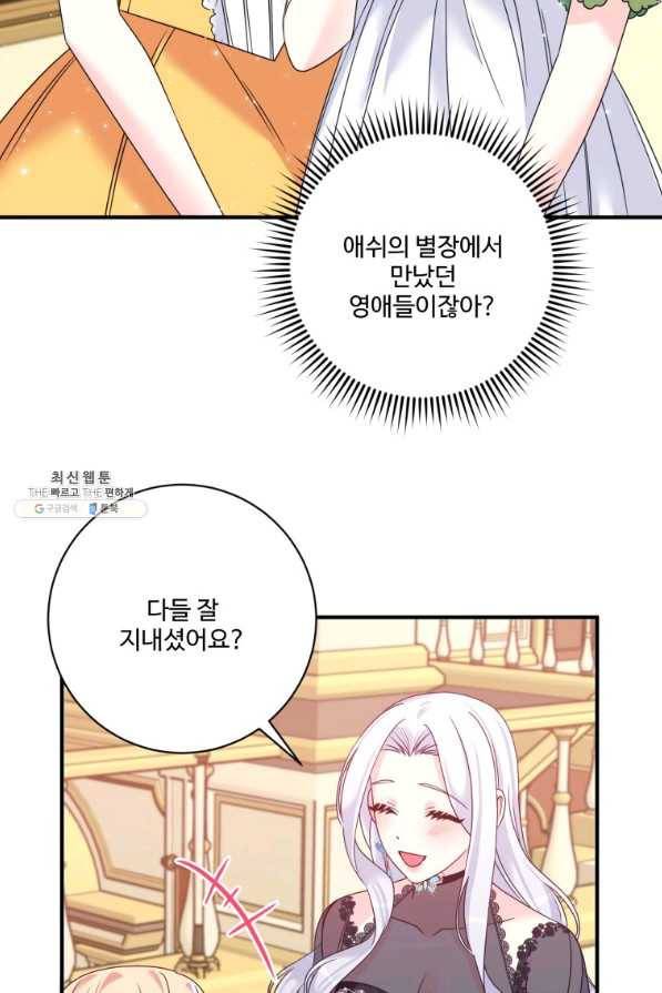 선량한 남자 주인공을 타락시켰다 21화 3