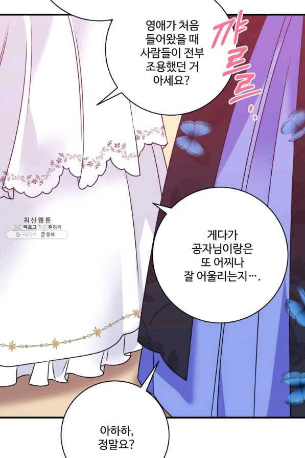 선량한 남자 주인공을 타락시켰다 21화 5