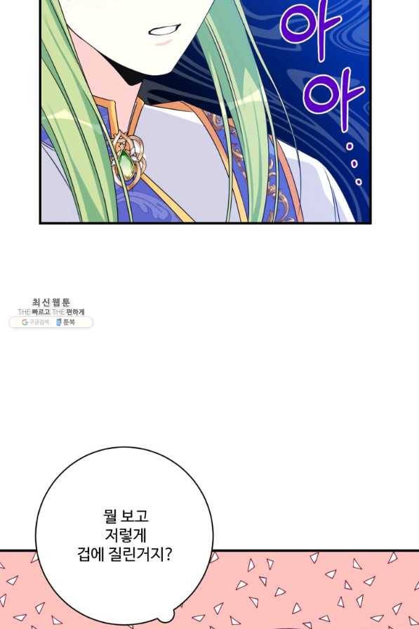 선량한 남자 주인공을 타락시켰다 21화 9