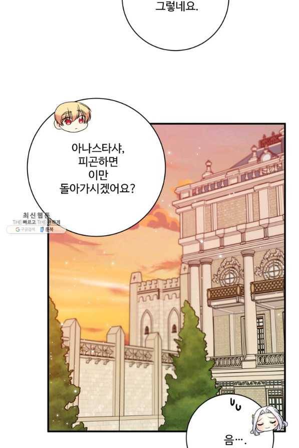 선량한 남자 주인공을 타락시켰다 21화 14