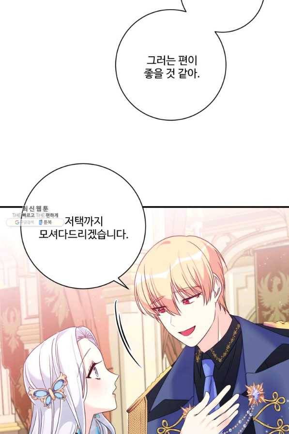 선량한 남자 주인공을 타락시켰다 21화 15