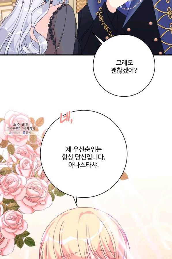 선량한 남자 주인공을 타락시켰다 21화 16