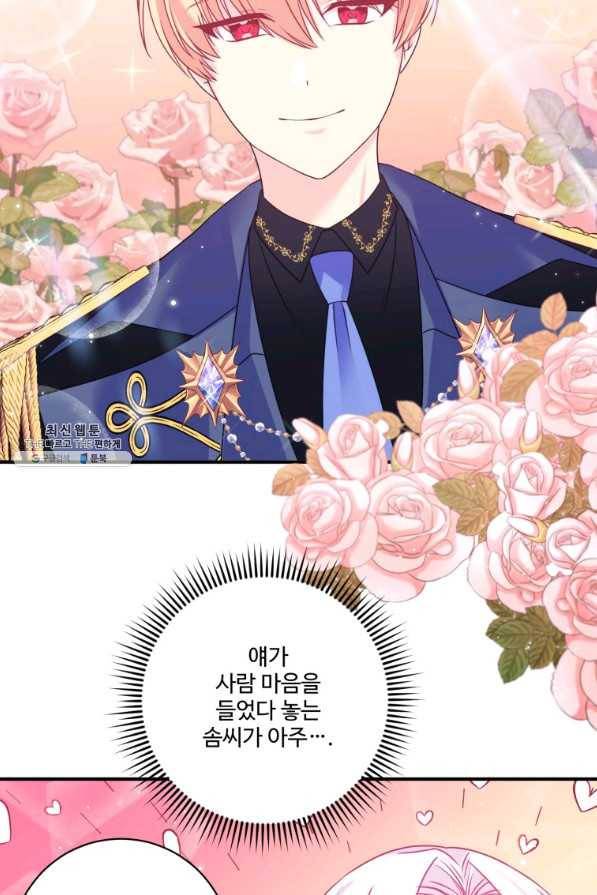 선량한 남자 주인공을 타락시켰다 21화 17