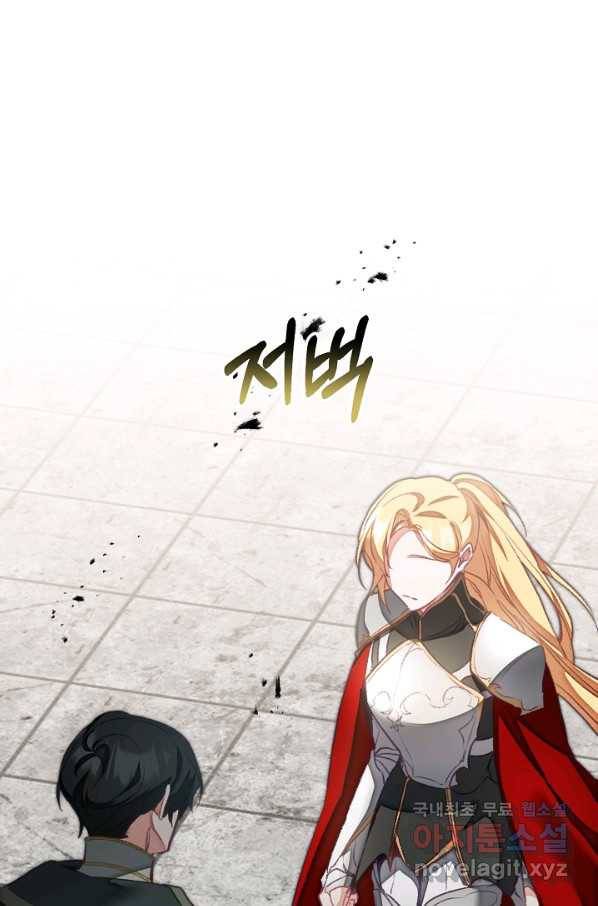 소설 속 악녀 황제가 되었다 117화 1