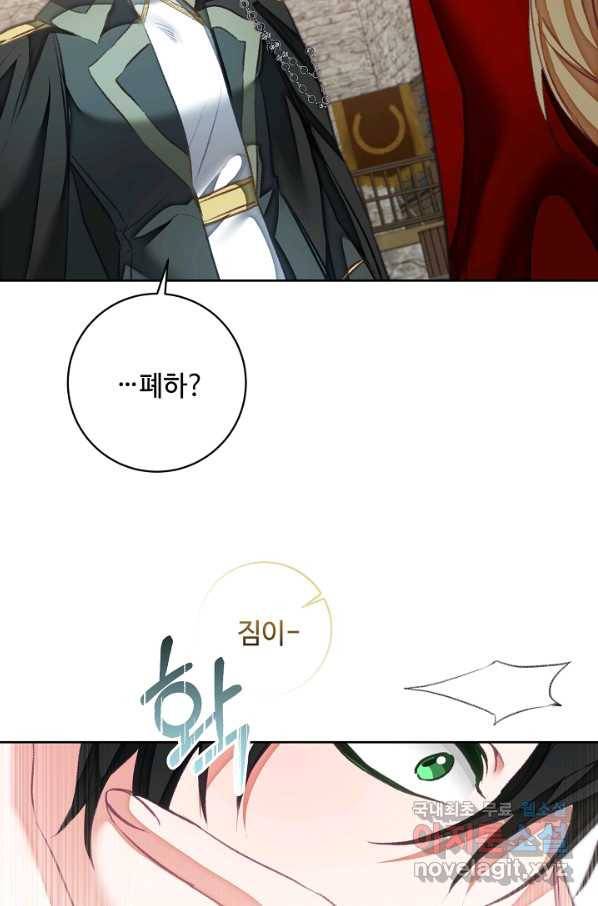 소설 속 악녀 황제가 되었다 117화 3