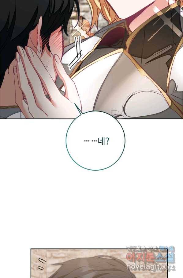 소설 속 악녀 황제가 되었다 117화 5
