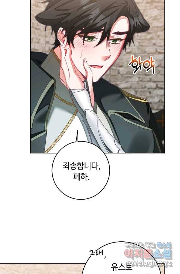 소설 속 악녀 황제가 되었다 117화 6