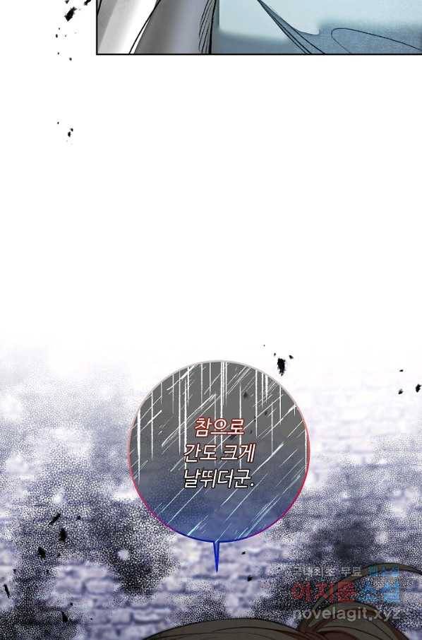 소설 속 악녀 황제가 되었다 117화 13