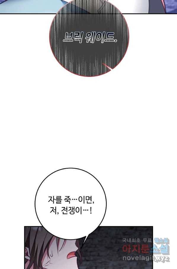 소설 속 악녀 황제가 되었다 117화 16