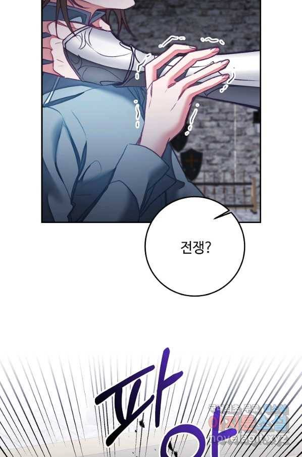 소설 속 악녀 황제가 되었다 117화 17