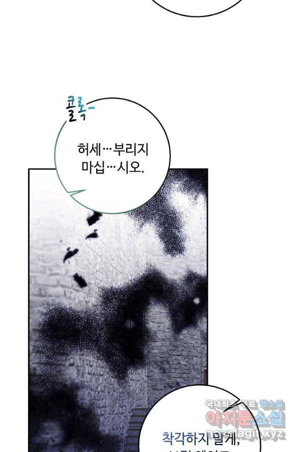 소설 속 악녀 황제가 되었다 117화 19