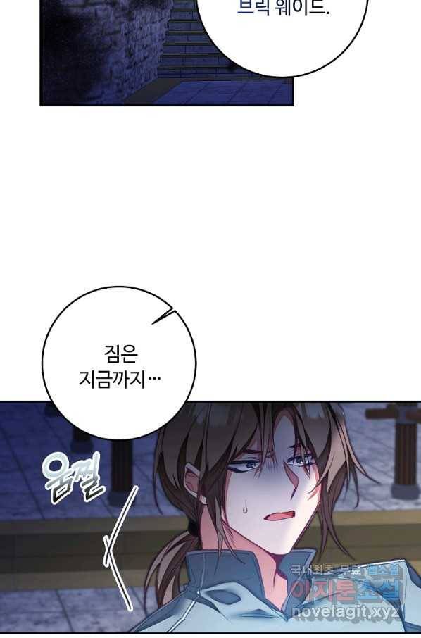 소설 속 악녀 황제가 되었다 117화 20