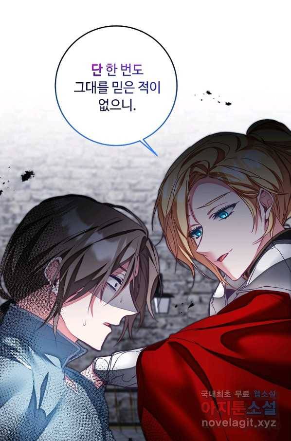 소설 속 악녀 황제가 되었다 117화 21