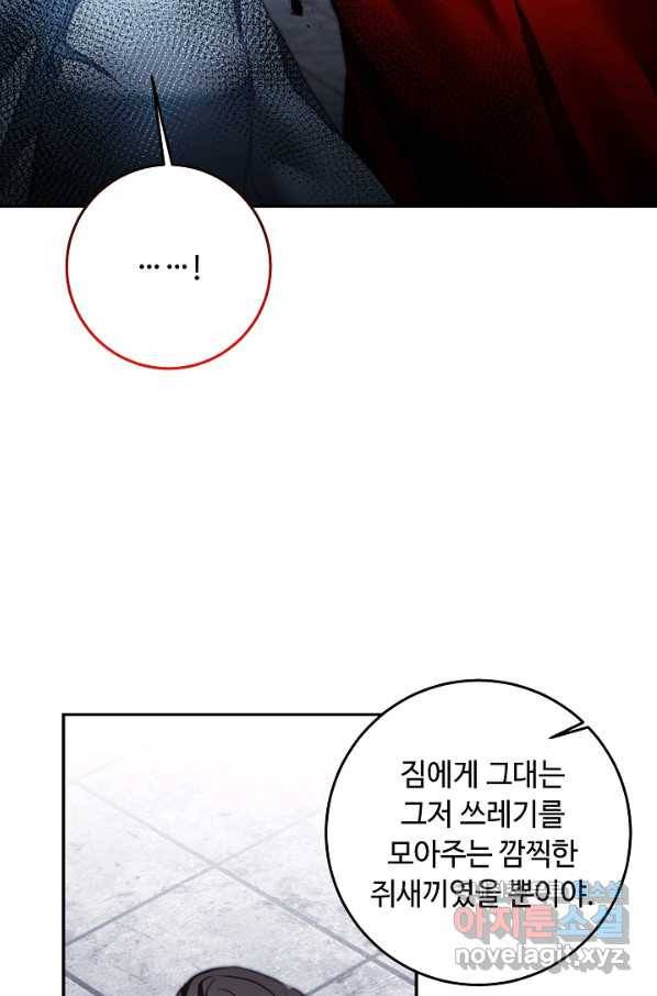 소설 속 악녀 황제가 되었다 117화 22