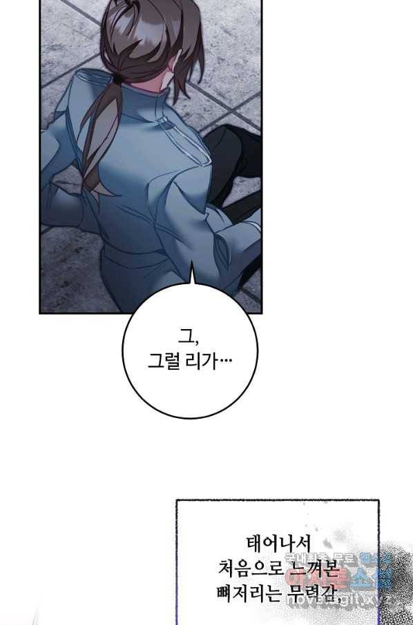 소설 속 악녀 황제가 되었다 117화 23