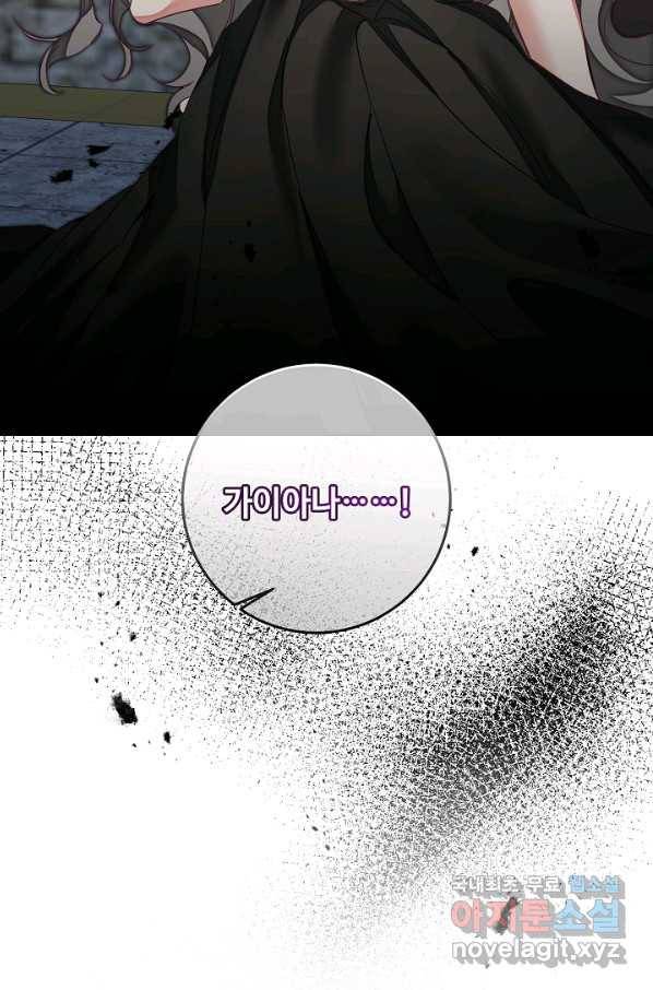 소설 속 악녀 황제가 되었다 117화 36