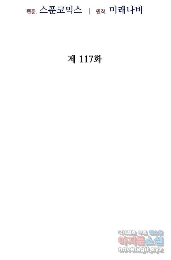 소설 속 악녀 황제가 되었다 117화 39