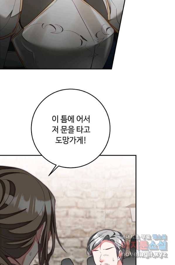 소설 속 악녀 황제가 되었다 117화 42