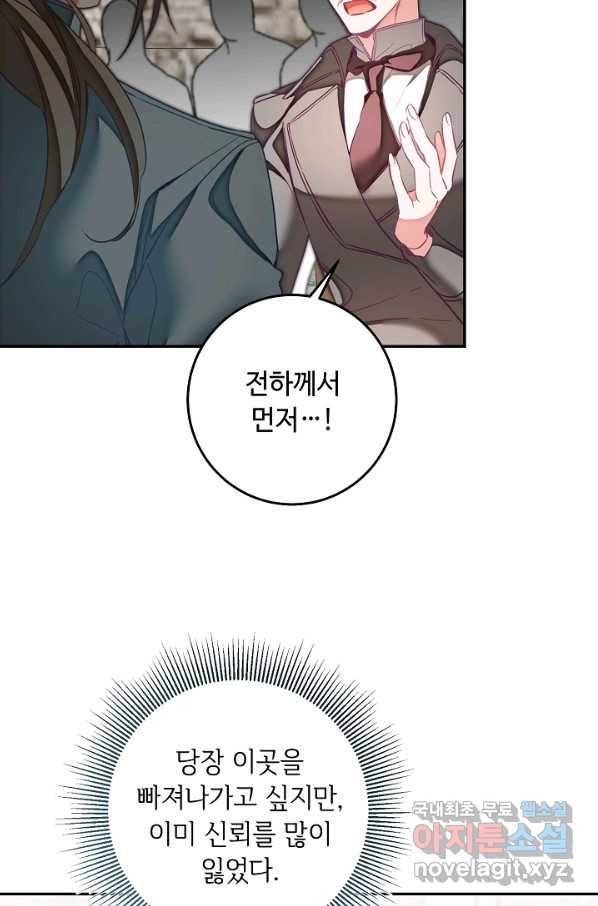 소설 속 악녀 황제가 되었다 117화 43