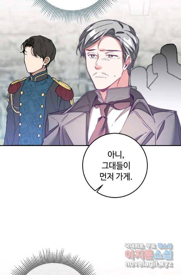 소설 속 악녀 황제가 되었다 117화 44